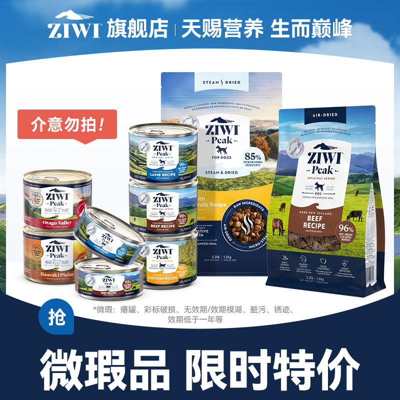 【微瑕品 限时特价】ziwi滋益巅峰猫罐犬罐风干粮主食罐头