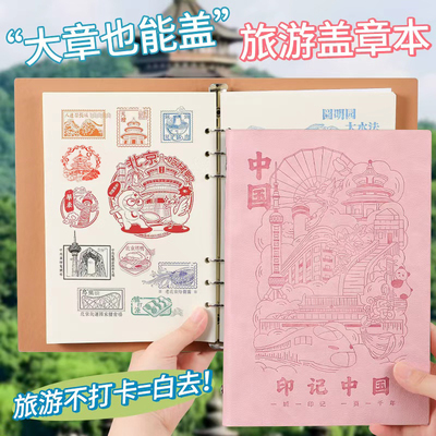 旅行活页盖章本定制a5空白手账本