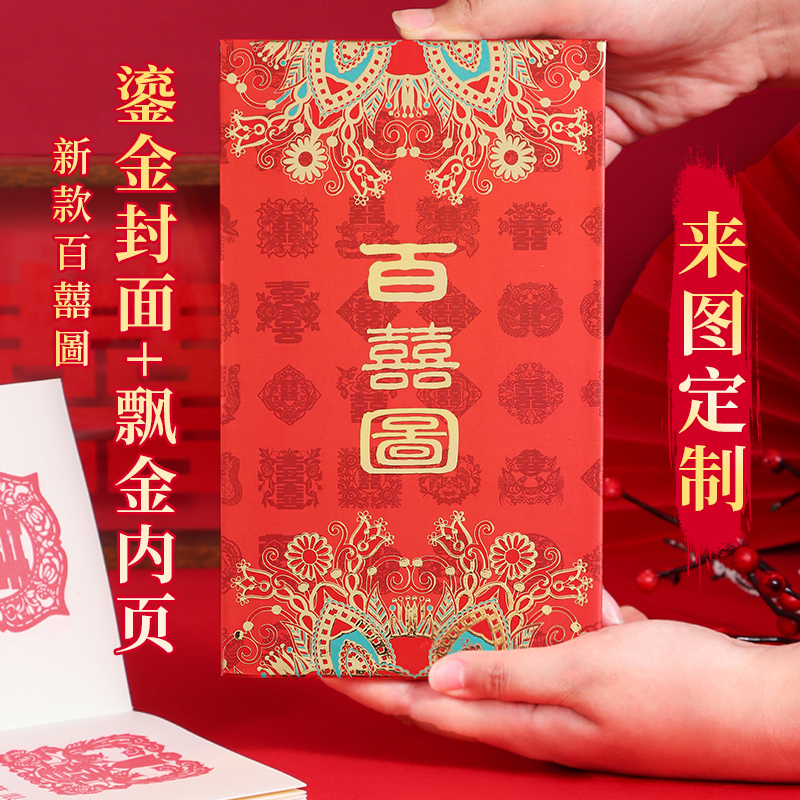 苏州百喜图奏折本鎏金盖章本定制