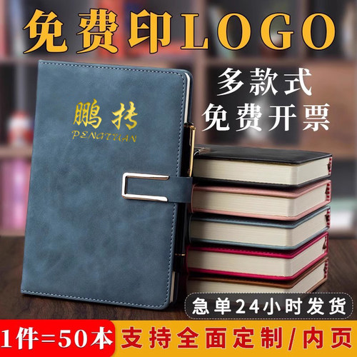 笔记本子定制1件=50本免费印logo