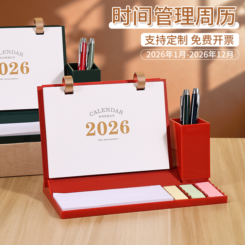 2026年新款多功能台历可定制logo