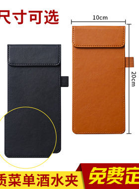 皮质餐厅菜单夹板厨房点菜夹板定制可印logo酒水夹酒店前台收银夹买单点单夹烧烤店饭店点单夹票据收纳夹包邮