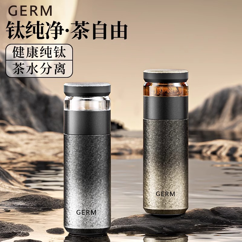 GERM纯钛保温杯茶水分离泡茶杯便携教师节钛杯男女商务水杯送礼物