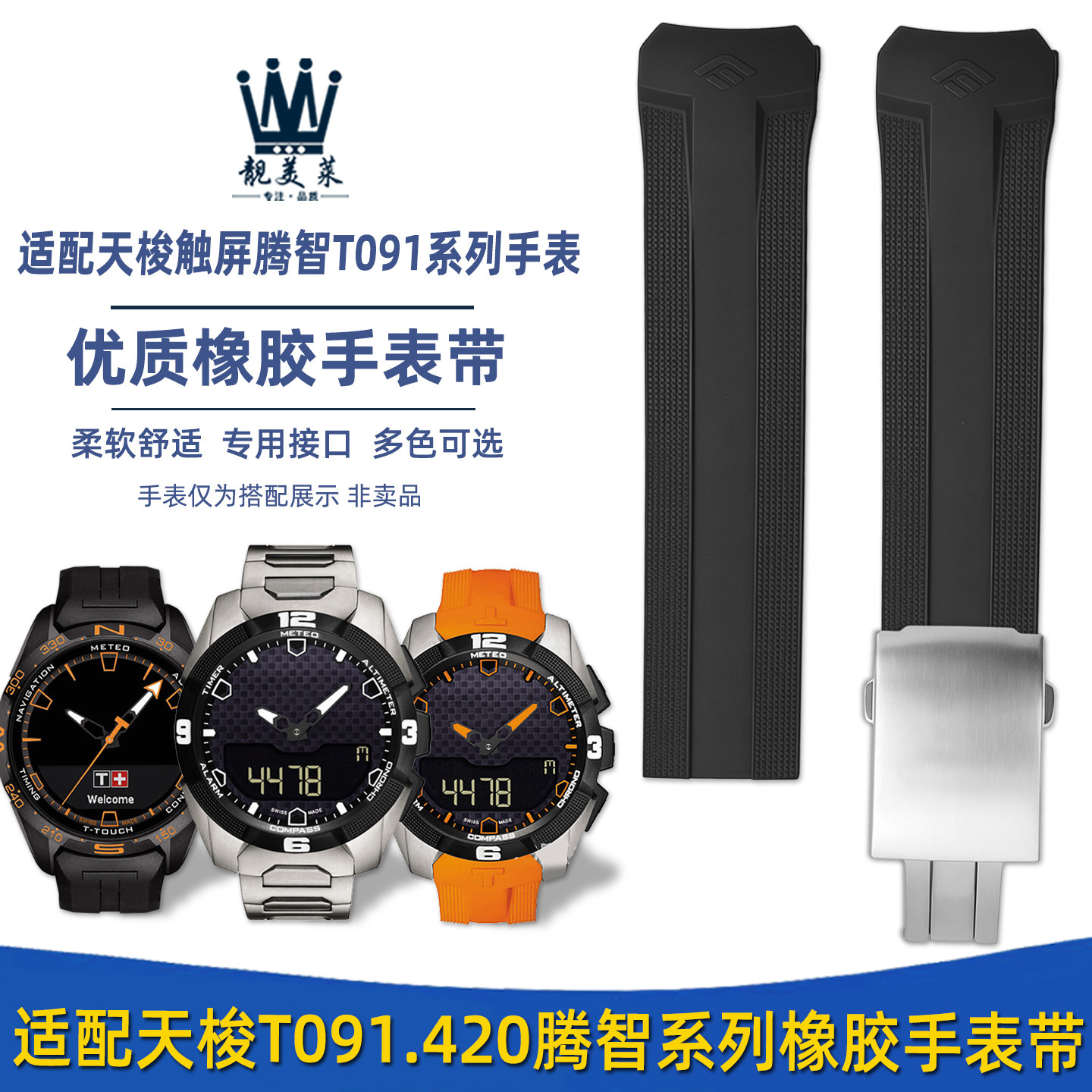 橡胶手表带柔软舒适原版打造