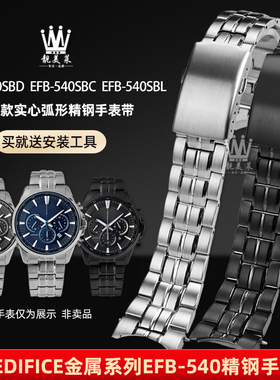 靓美莱适配casio卡西欧5274 EFB-540SBD/SBC弧口钢带不锈钢手表带