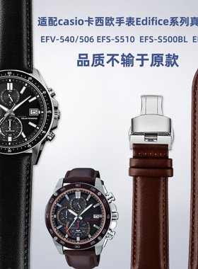 适配CASIO卡西欧手表EFV-540L/EFS-S510/EFS-S500BL真皮手表带22m