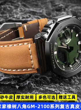 适配卡西欧G-SHOCK农家橡树GM-2100/GA2100 GM110改装真皮手表带