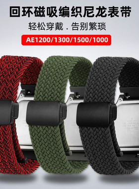适配卡西欧方块AE-1200/1300 A158/168/F81改装编织磁吸尼龙表带