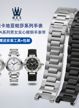 适配卡地亚帕莎PASHA系列WSPA0013 W31077U2凹口钢带不锈钢手表带