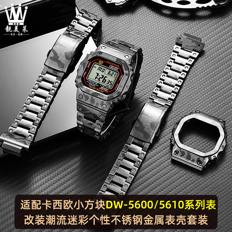 适配卡西欧小方块改装金属表壳DW5600/GWM5610迷彩不锈钢套装表带