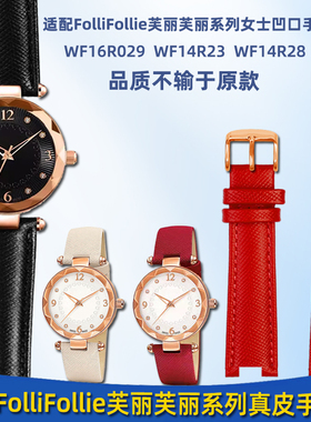 适配FolliFollie芙丽WF14R023/R028 WF16R029女士凹口真皮手表带