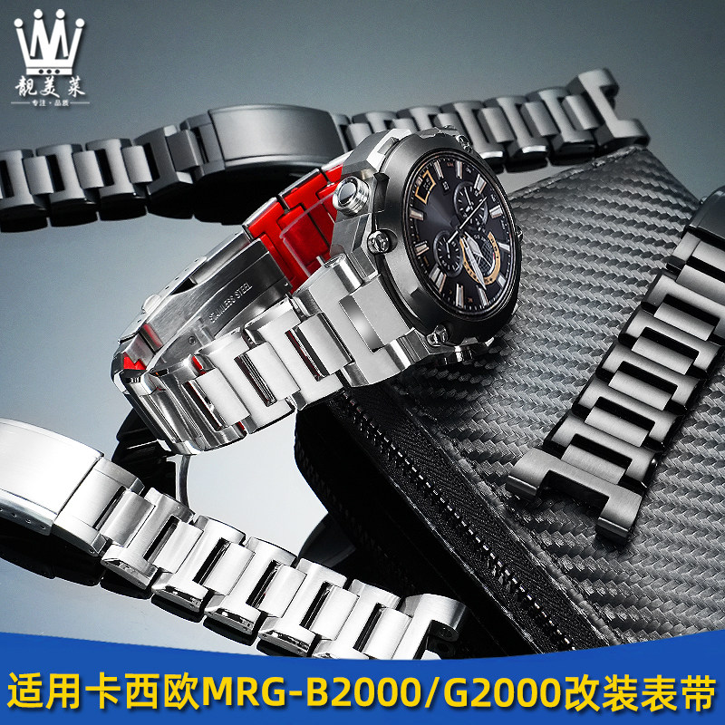 适配卡西欧G-SHOCK系列MRG-B2000/MRG-G2000改装钢带不锈钢手表链