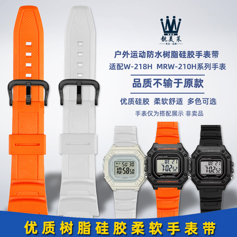 靓美莱适配卡西欧树脂硅胶手表带