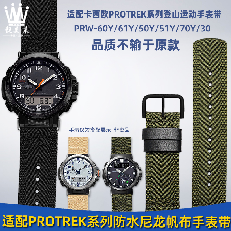 适配卡西欧系列尼龙手表带