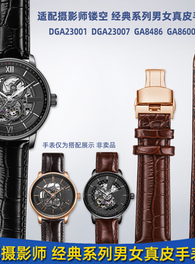靓美适配飞亚达摄影师系列DGA23001/DGA23007真皮手表带蝴蝶扣20m