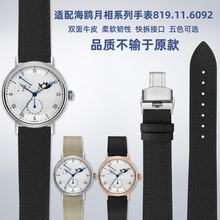 适配Seagull海鸥月相手表白盘罗马819.11.6092系列真皮手表带20mm