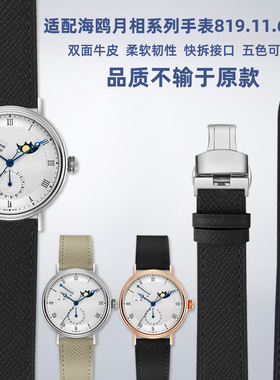 适配Seagull海鸥月相手表白盘罗马819.11.6092系列真皮手表带20mm