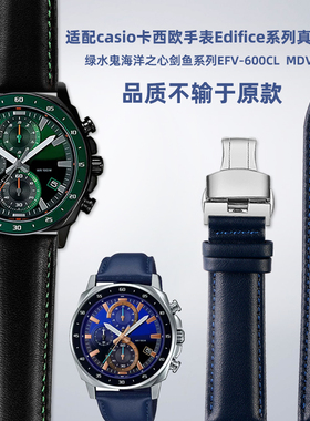 适配casio卡西欧绿水鬼EFV-600 剑鱼MDV-106 MTP-VD300真皮手表带