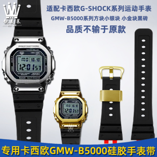 适配卡西欧G B5000小银块小金砖树脂硅胶手表带配件 SHOCK系列GMW