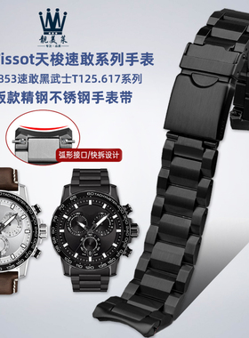 适配Tissot天梭1853速敢系列T125.617A原版款钢带金属弧形手表带