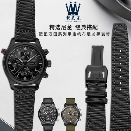适配万国IWC飞行员 葡萄牙柏涛菲诺表链 男女尼龙帆布手表带20 22