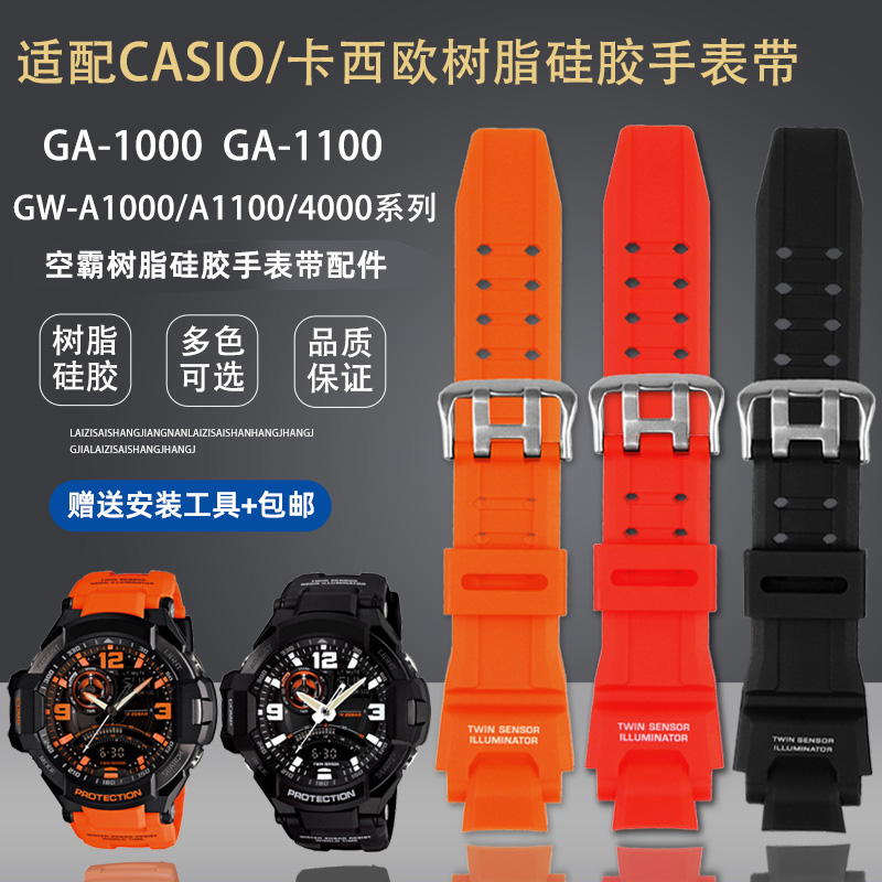 手表带靓美莱适配卡西欧树脂硅胶