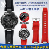 B3000改装 适配卡西欧G SHOCK系列MTG 快拆树脂硅胶手表带钢带配件
