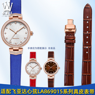 适配飞亚达心弦系列LA869015真皮手表带牛皮配件女绢丝表链蝴蝶扣