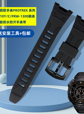 适配卡西欧PROTREK手表PRG-110Y/C/PRW-1300Y树脂硅胶手表带配件
