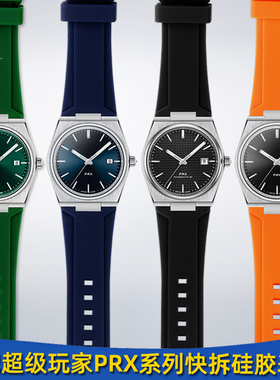靓美莱适配天梭PRX手表T137407A/410A超级玩家快拆橡胶硅胶手表带