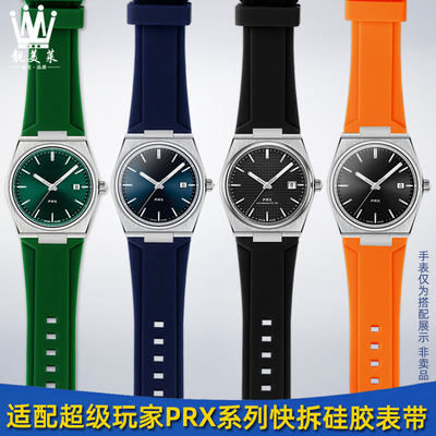 靓美莱适配天梭树脂硅胶手表带