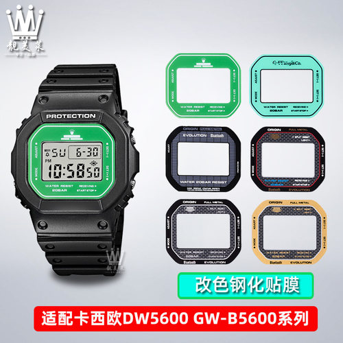 适配卡西欧小方块DW5600钢化膜