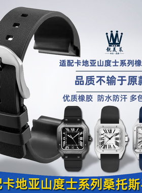 适配卡地亚山度士Santos100桑托斯防水硅胶橡胶手表带男女20 23mm