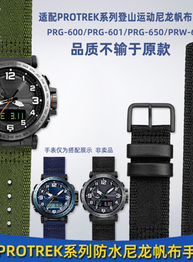 靓美莱适配卡西欧PRG-601/600/650/PRW-6600Y/GA2200尼龙帆布表带