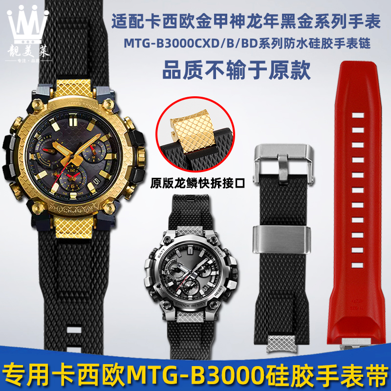 靓美莱适配卡西欧树脂硅胶手表带