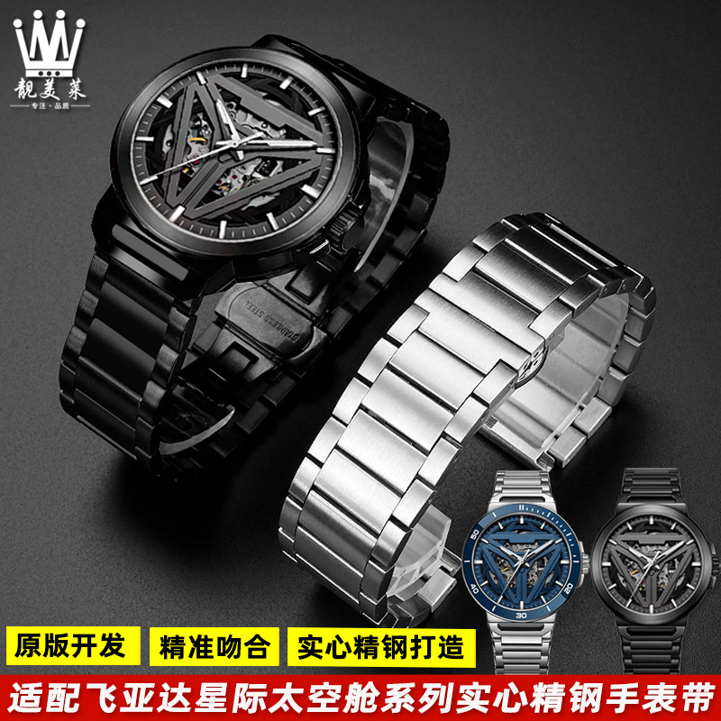 适配飞亚达星际系列太空舱表dga35001/35005系列精钢不锈钢手表带
