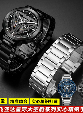 适配飞亚达星际系列太空舱表DGA35001/35005系列精钢不锈钢手表带