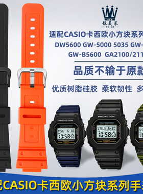 适配casio卡西欧小方块表DW5600/5610 GWB5600树脂硅胶手表带配件