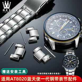 适配西铁城蓝天使一代AT8020手表带表节钢带表链加长节延长节配件