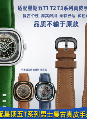靓美莱适配sevenfriday七个星期五手表T1 T2 T3系列真皮手表带26m
