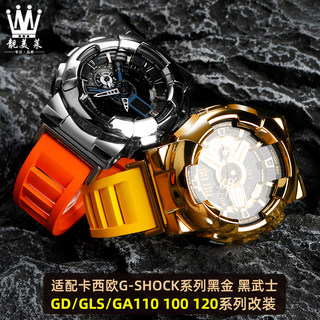 适配G-SHOCK卡西欧黑金GA-110GB/100/120改装金属表壳橡胶手表带