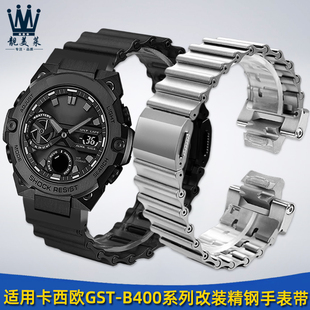 适用卡西欧钢铁之心黑武士5657 GST-B400改装钢带快拆金属手表链