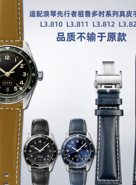 适配浪琴手表先行者L3.812/L3.820系列祖鲁多时真皮手表带配件22m