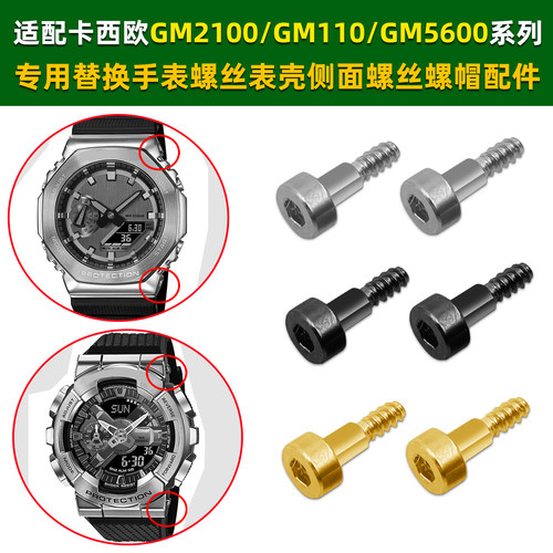 靓美莱适配卡西欧手表螺丝