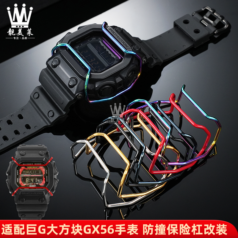 靓美莱适配卡西欧精钢手表保护杠