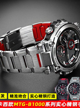 适配卡西欧G-SHOCK系列MTG-B1000 G1000精钢不锈钢手表带金属配件