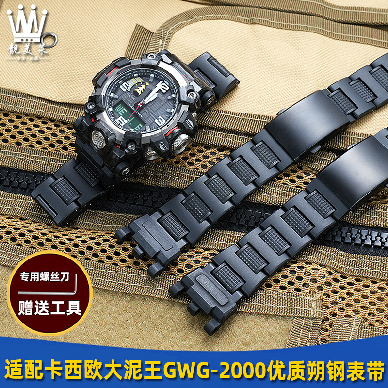 适配卡西欧大泥王二代表5678 GWG-2000/2040改装防水轻便塑钢表带