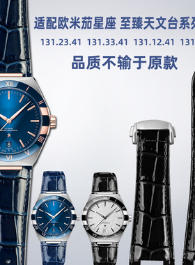 适配OMEGA欧米茄星座系列表131.13/131.33男女蓝色凹口真皮手表带