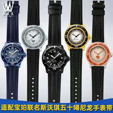 适配宝珀联名SWATCH斯沃琪五十噚五大洋风暴洋尼龙帆布手表带22mm