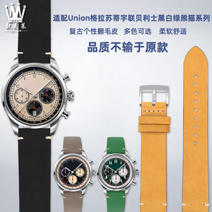适配Union格拉苏蒂宇联表绿白黑盘熊猫计时 雪铁纳复古真皮手表带